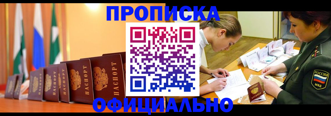 прописка паспорт в Курской области