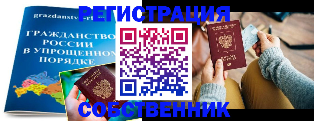 прописка штамп в Курской области