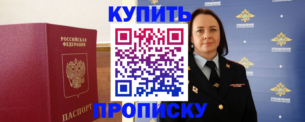 прописка от собственника в Курской области